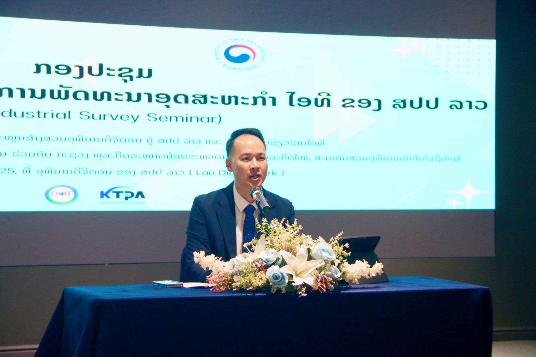 ກອງປະຊຸມສຳມະນາເກັບກຳຂໍ້ມູນທາງດ້ານການພັດທະນາອຸດສາຫະກຳ ໄອທີ ຂອງ ສປປ ລາວ