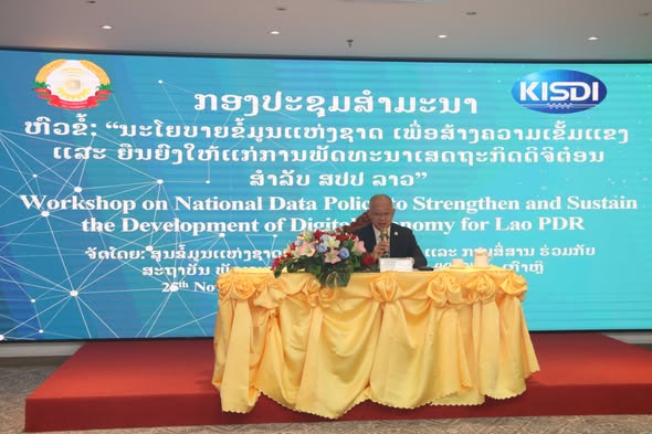 ກອງປະຊຸມສໍາມະນາ ນະໂຍບາຍຂໍ້ມູນແຫ່ງຊາດ ເພື່ອສ້າງຄວາມເຂັ້ມແຂງ ແລະ ຍືນຍົງໃຫ້ແກ່ ການພັດທະນາເສດຖະກິດດິຈິຕອນ