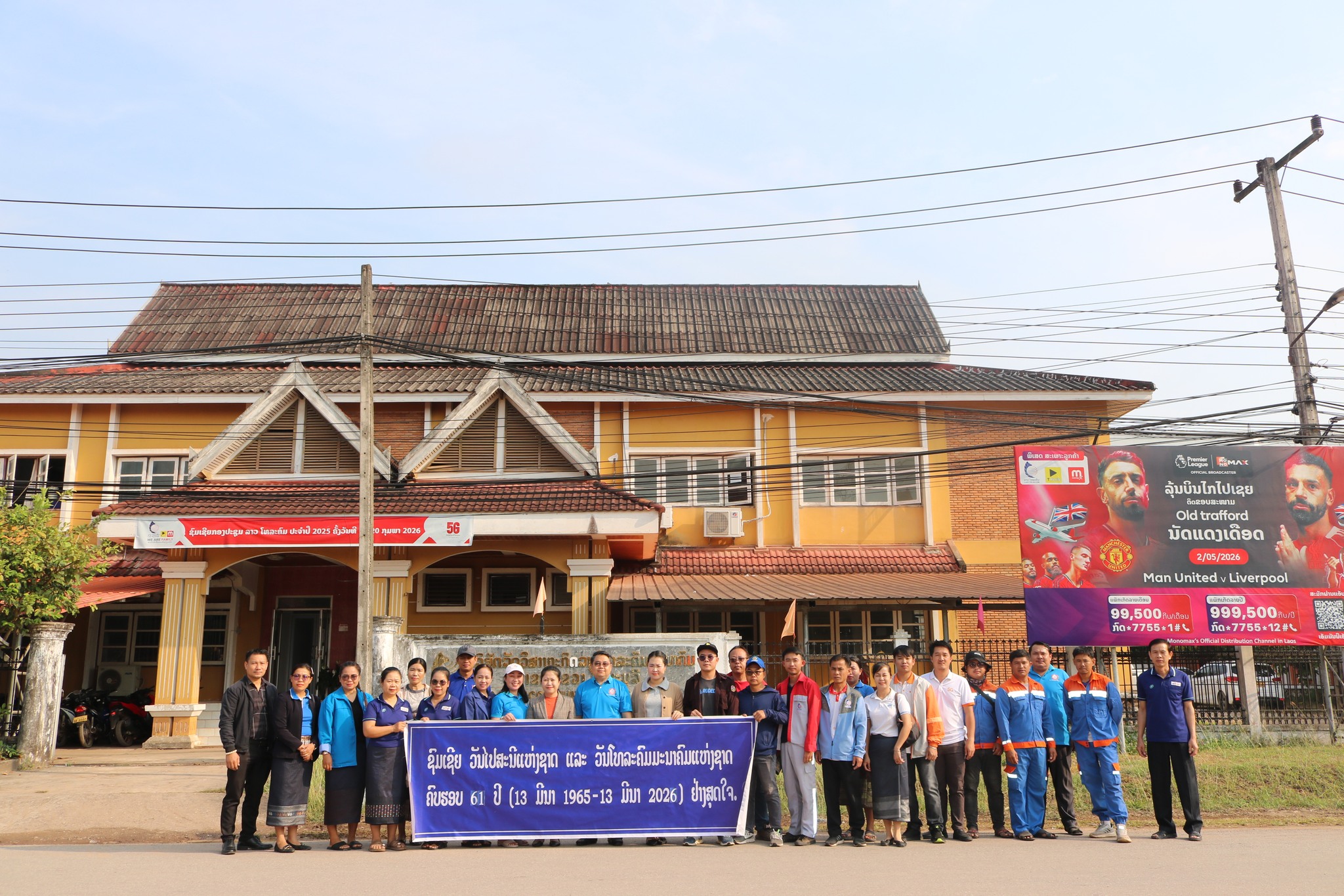 ປີ 2025 ວຽກງານໂທລະຄົມມະນາຄົມຢູ່ແຂວງໄຊຍະບູລີ ໄດ້ຮັບການພັດທະນາດີຂຶ້ນ